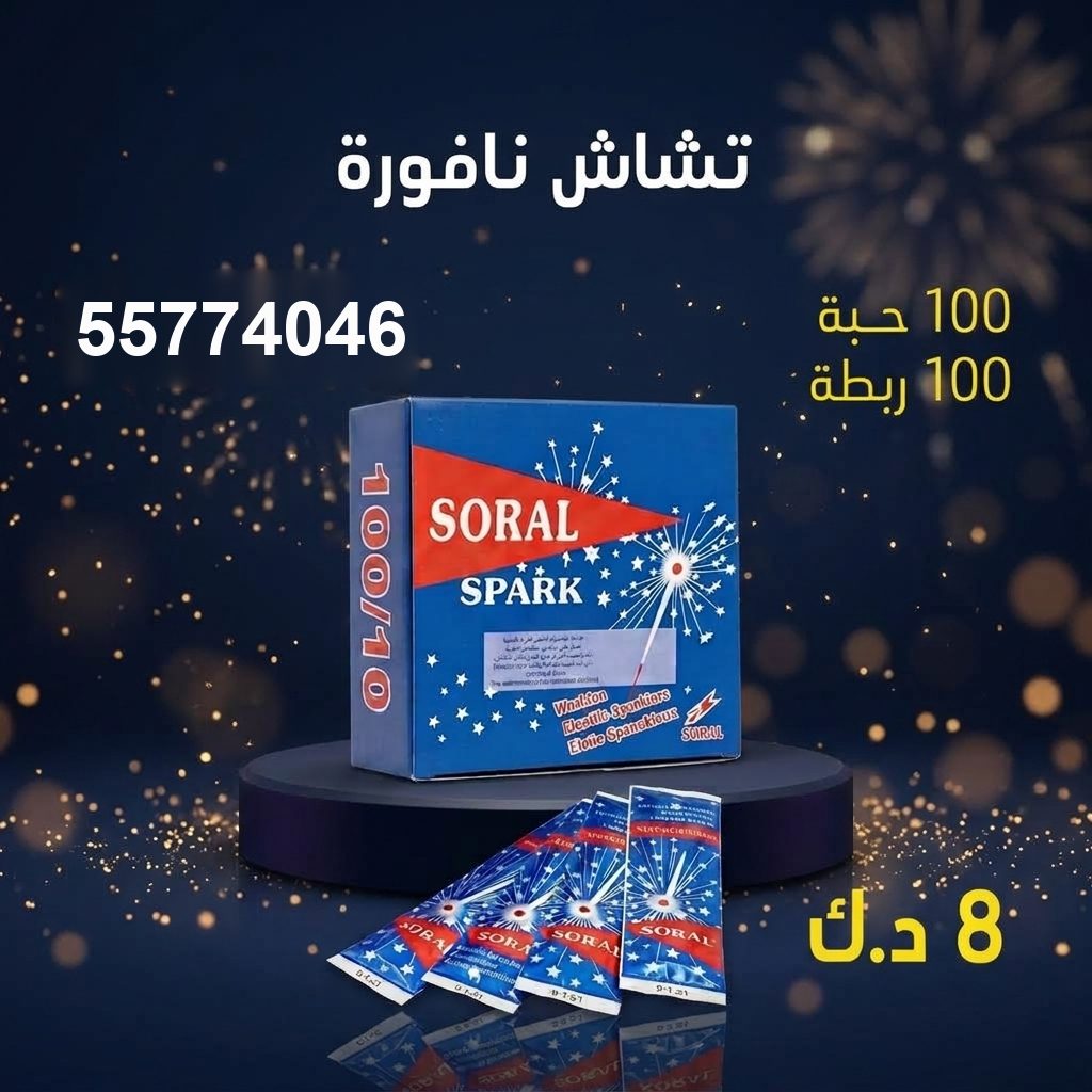 تشاش نافورة في العاصمة | طراطيع الكويت سعر تشاش نافورة — جراغي