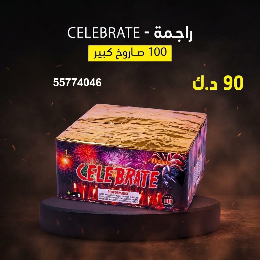 راجمة CELEBRATE — عروض رأس السنة | طراطيع الكويت راجمة CELEBRATE — عروض — جراغي