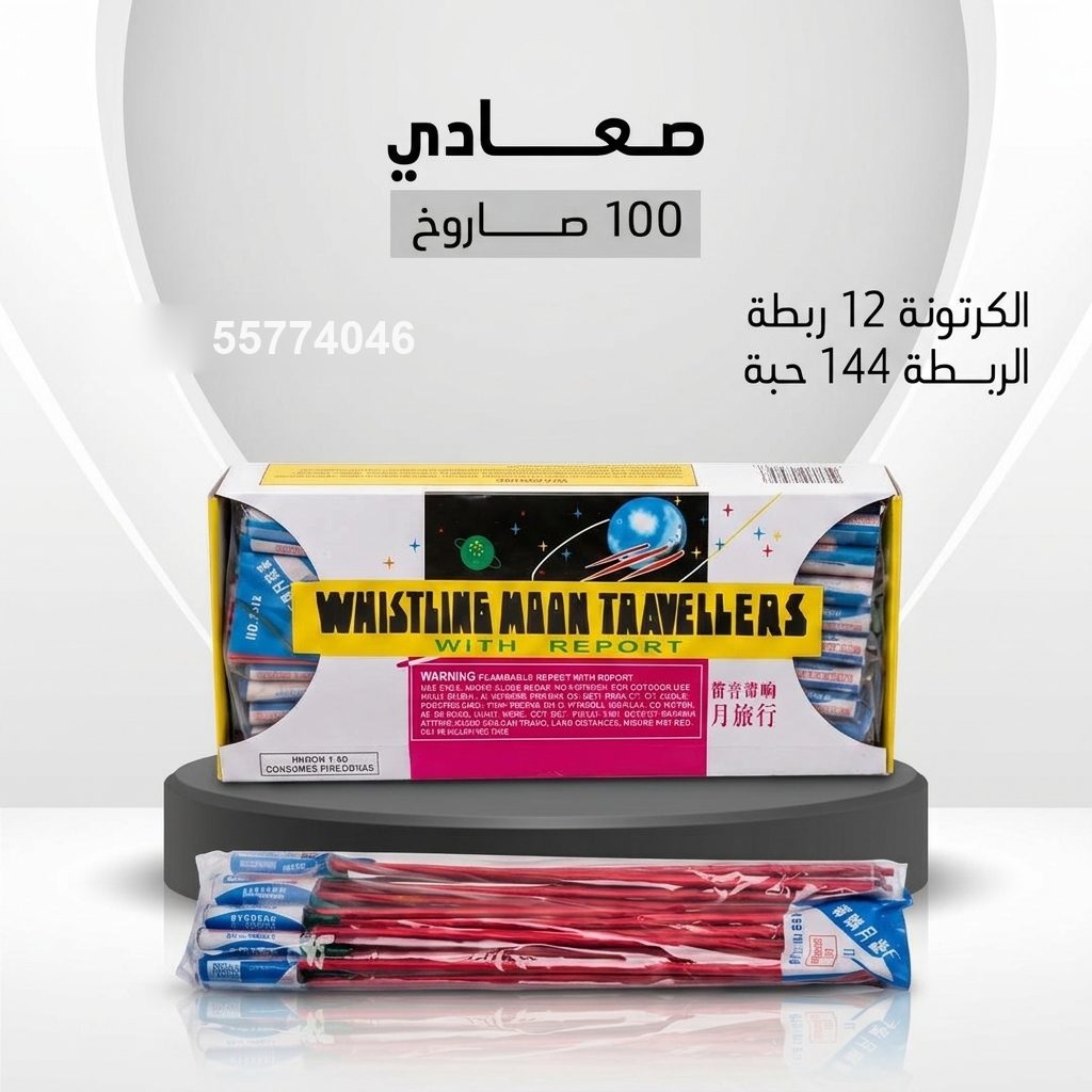 صعادي لحفلات الأطفال من طراطيع الكويت صعادي لحفلات الأطفال