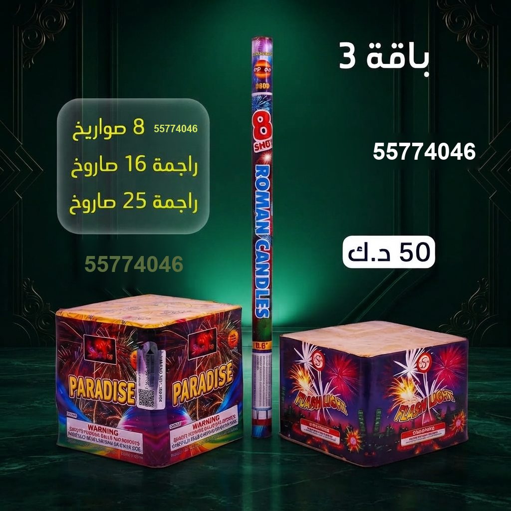 بايب 8 صواريخ — عروض اليوم الوطني | طراطيع الكويت بايب 8 صواريخ — — جراغيات العيد الوطني