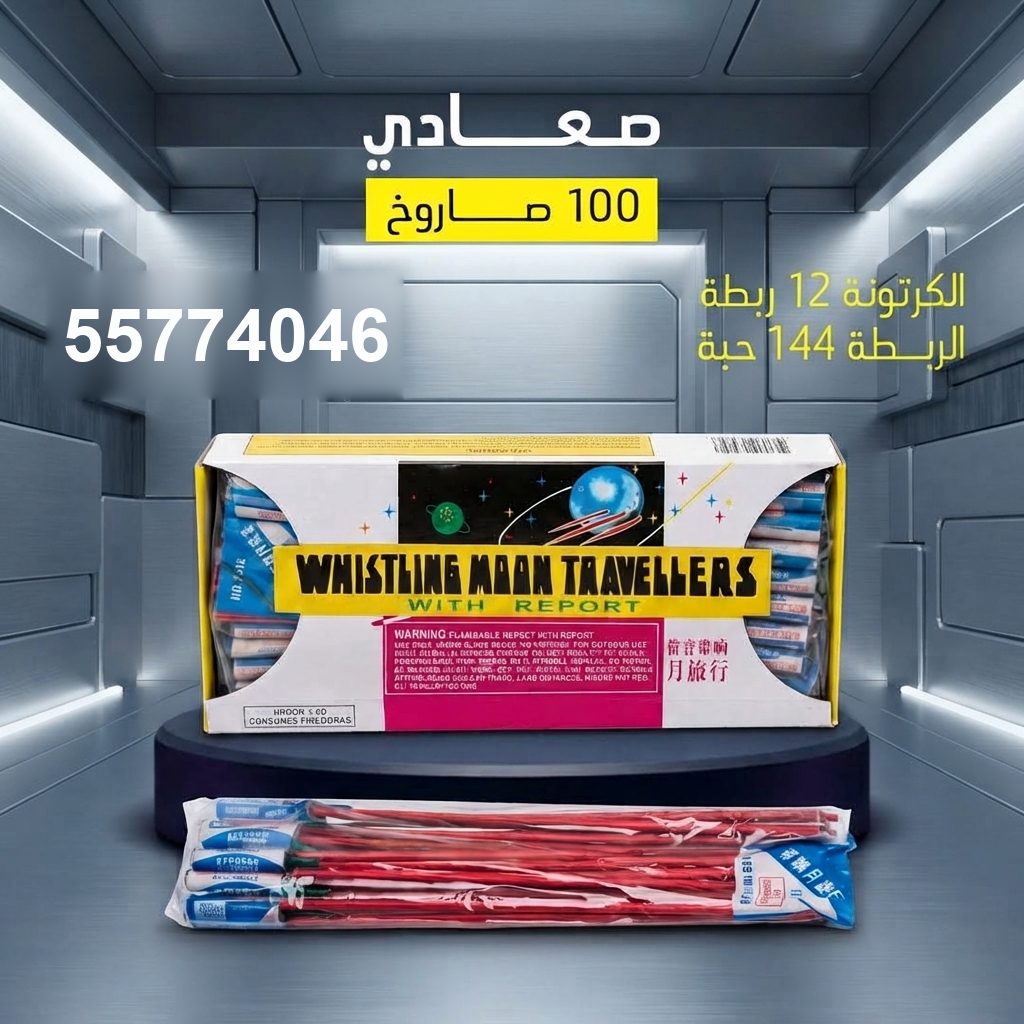 صعادي في السالمية | طراطيع الكويت سعر صعادي في السالمية — جراغيات الكويت