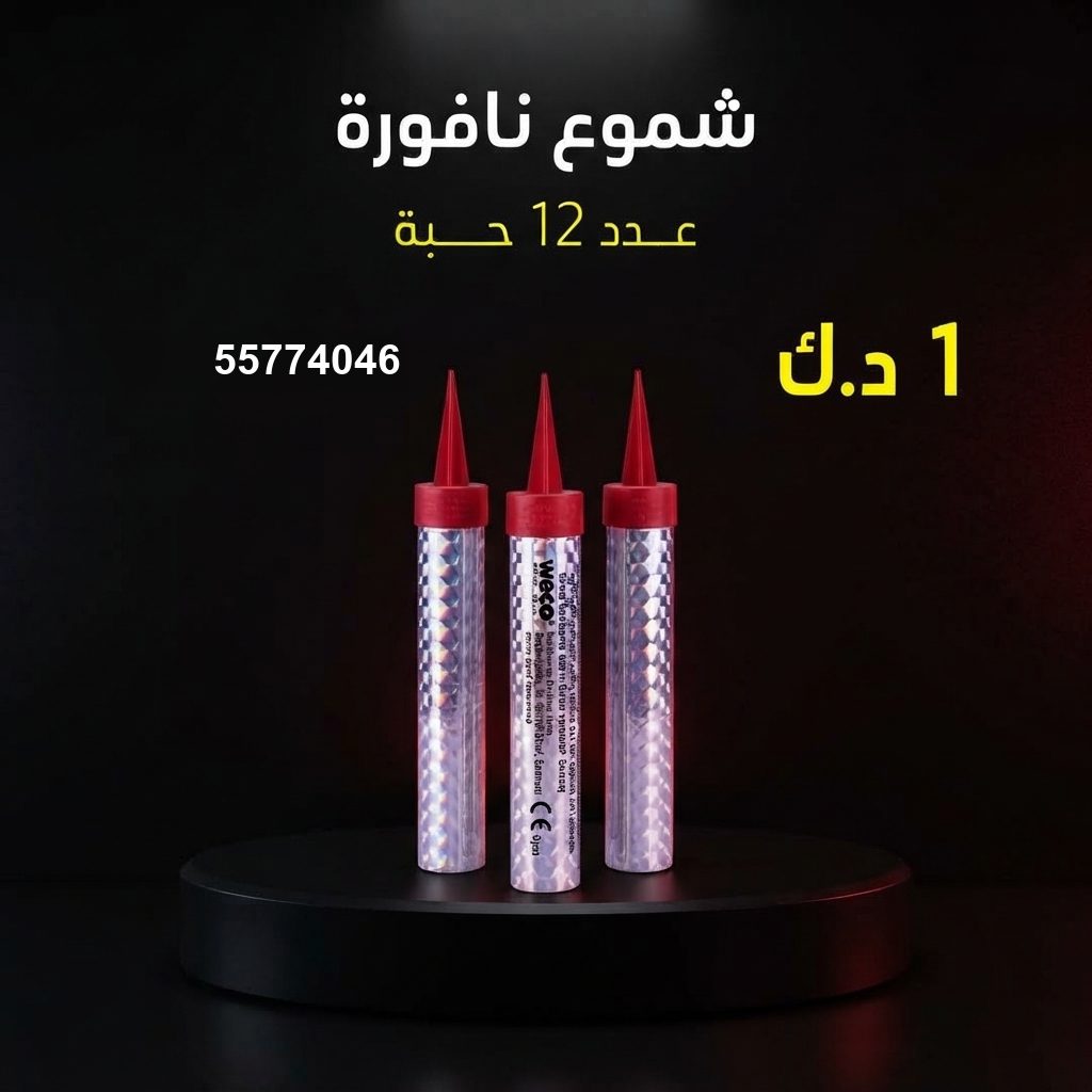 شموع النافورة للأعياد من طراطيع الكويت شموع النافورة للأعياد