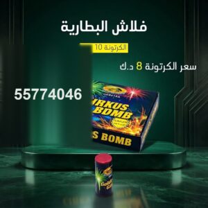 فلاش البطارية — عروض — جراغي