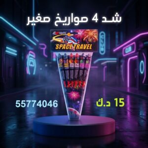 شد 6 صواريخ وسط للمناسبات العائلية
