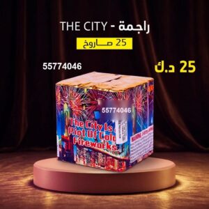 شراء راجمة The City في مبارك الكبير
