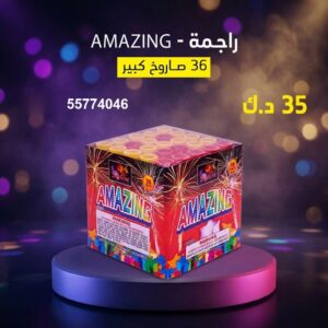 شراء راجمة AMAZING في حولي