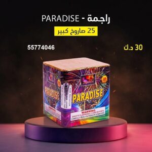 راجمة PARADISE — عروض — جراغي