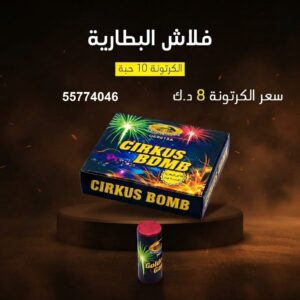فلاش البطارية لرأس السنة