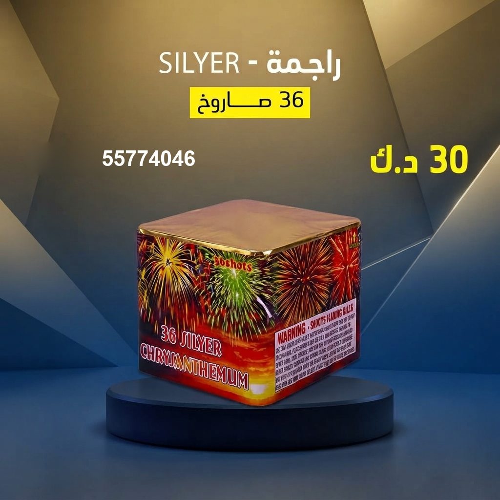 راجمة SILVER في مبارك الكبير | طراطيع الكويت سعر راجمة SILVER — محل جراغيات الكويت