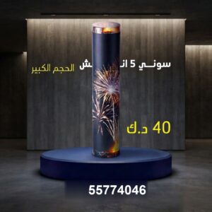 سوني 5 انش كبير عروض الأعياد