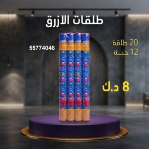 طلقات الازرق للتحرير