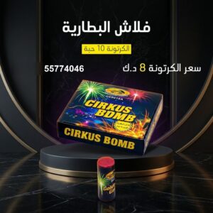 فلاش البطارية للأعياد
