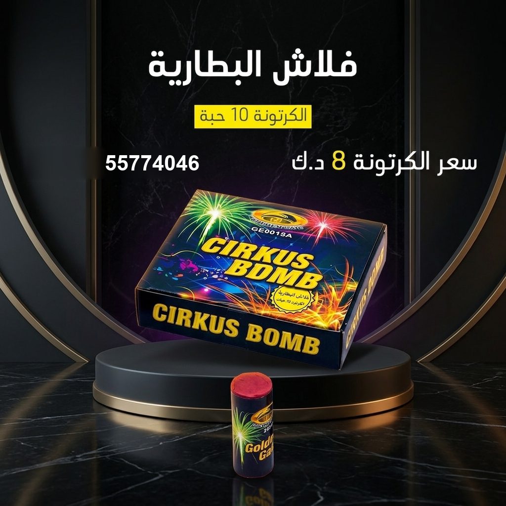 فلاش البطارية للأعياد من طراطيع الكويت فلاش البطارية للأعياد
