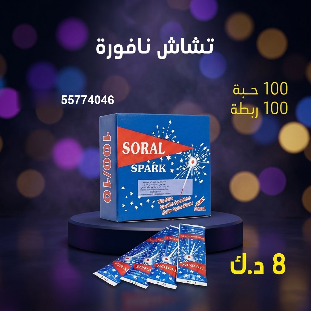 تشاش نافورة لرأس السنة من طراطيع الكويت تشاش نافورة لرأس السنة