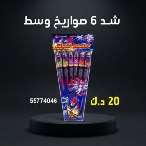 شد 6 صواريخ وسط لرأس السنة