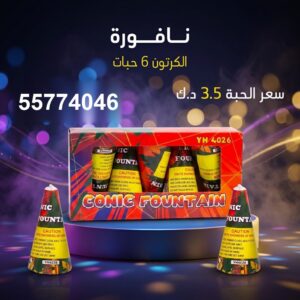 نافورة — عروض اليوم — جراغيات العيد الوطني
