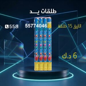 طلقات الازرق للأعراس