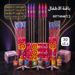 سعر الفحم في الفحيحيل — مفرقعات