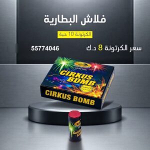 سعر فلاش البطارية — مفرقعات