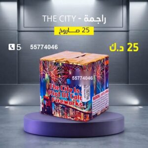 سعر راجمة The City — صواريخ نارية الكويت
