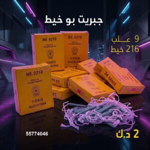 شراء جبريت بو خيط في الجهراء