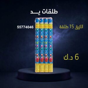 شراء طلقات الازرق في الأحمدي