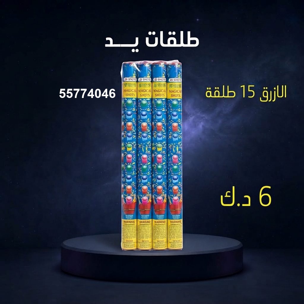 شراء طلقات الازرق في الأحمدي | طراطيع الكويت شراء طلقات الازرق في الأحمدي