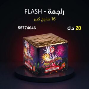 راجمة FLASH — عروض — جراغي