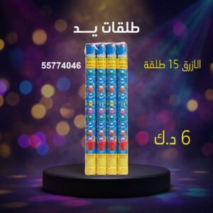 سعر طلقات الازرق — توصيل جراغيات الكويت