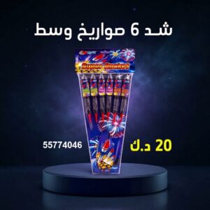 شد 6 صواريخ وسط عروض رأس السنة