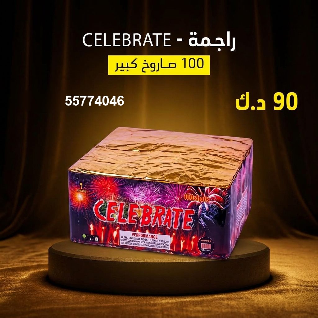 راجمة CELEBRATE في الأحمدي | طراطيع الكويت سعر راجمة CELEBRATE — جراغي