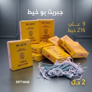 جبريت بو خيط — — توصيل جراغيات الكويت