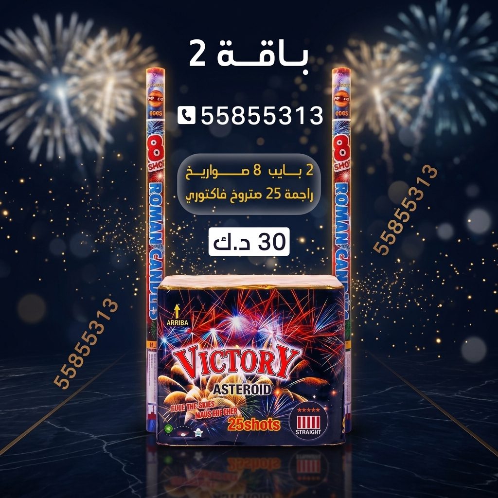 باقة 2 — عروض التخرج | طراطيع الكويت باقة 2 — عروض — مفرقعات الكويت