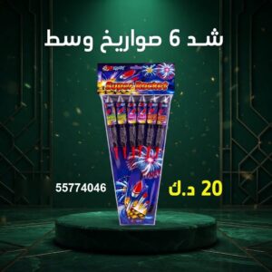 شد 6 صواريخ وسط عروض التخرج