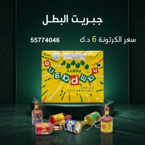 شراء جبريت البطل في الجهراء