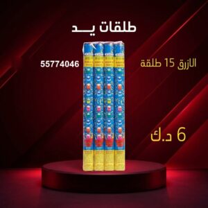 شراء طلقات الازرق في الفروانية