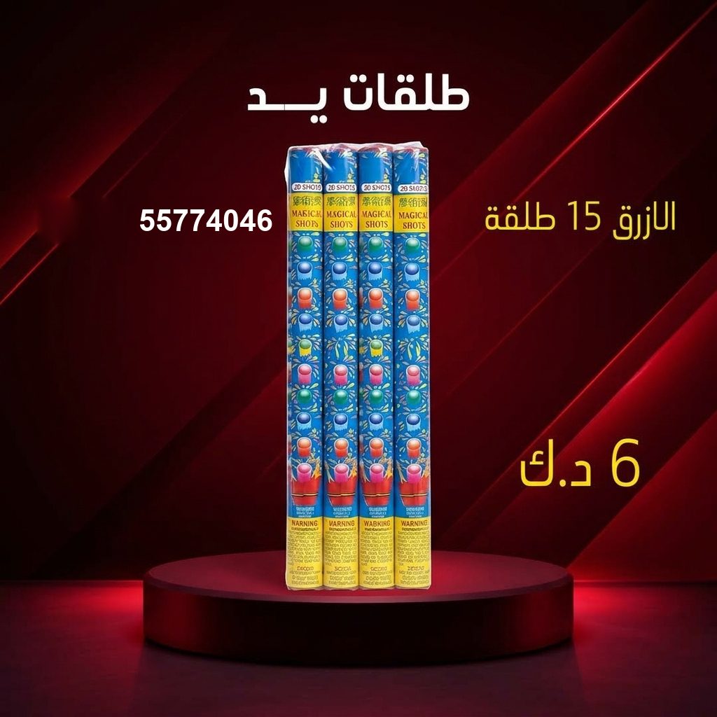 شراء طلقات الازرق في الفروانية | طراطيع الكويت شراء طلقات الازرق في الفروانية