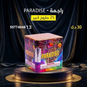 راجمة PARADISE — عروض — صواريخ نارية الكويت