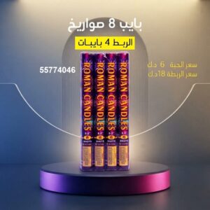 شراء بايب في الأحمدي