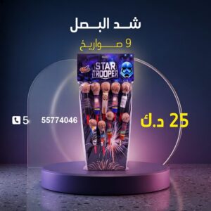 شد البصل للمناسبات العائلية