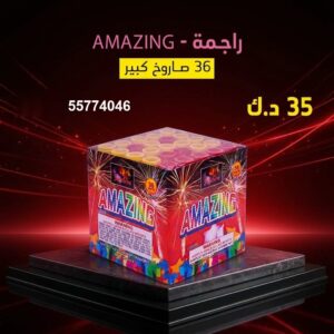 راجمة AMAZING — عروض — صواريخ نارية الكويت