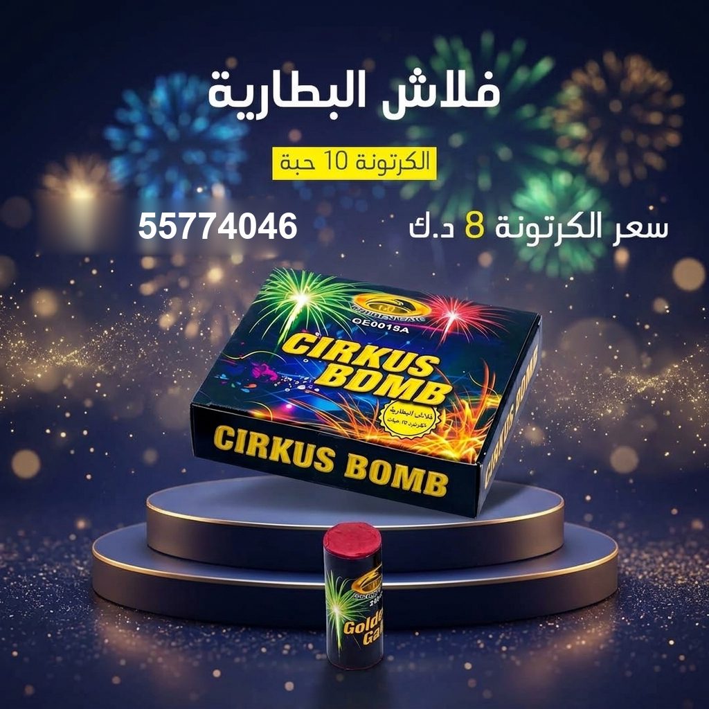 فلاش البطارية — عروض الأعراس | طراطيع الكويت فلاش البطارية — عروض — مفرقعات