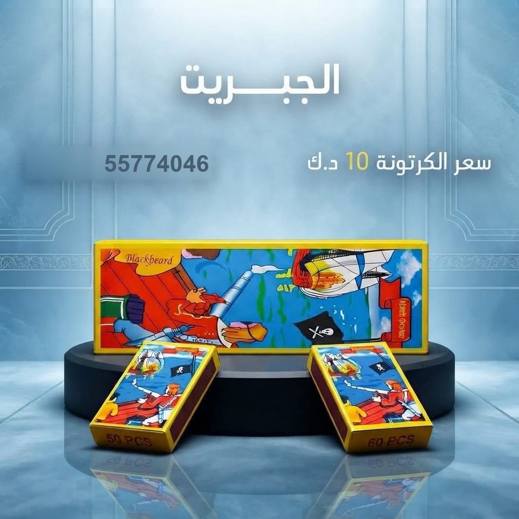 الجبريت — عروض القرقيعان | طراطيع الكويت الجبريت — عروض القرقيعان — جراغيات الكويت