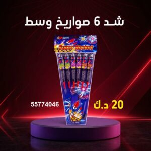 شد 6 صواريخ وسط للقرقيعان