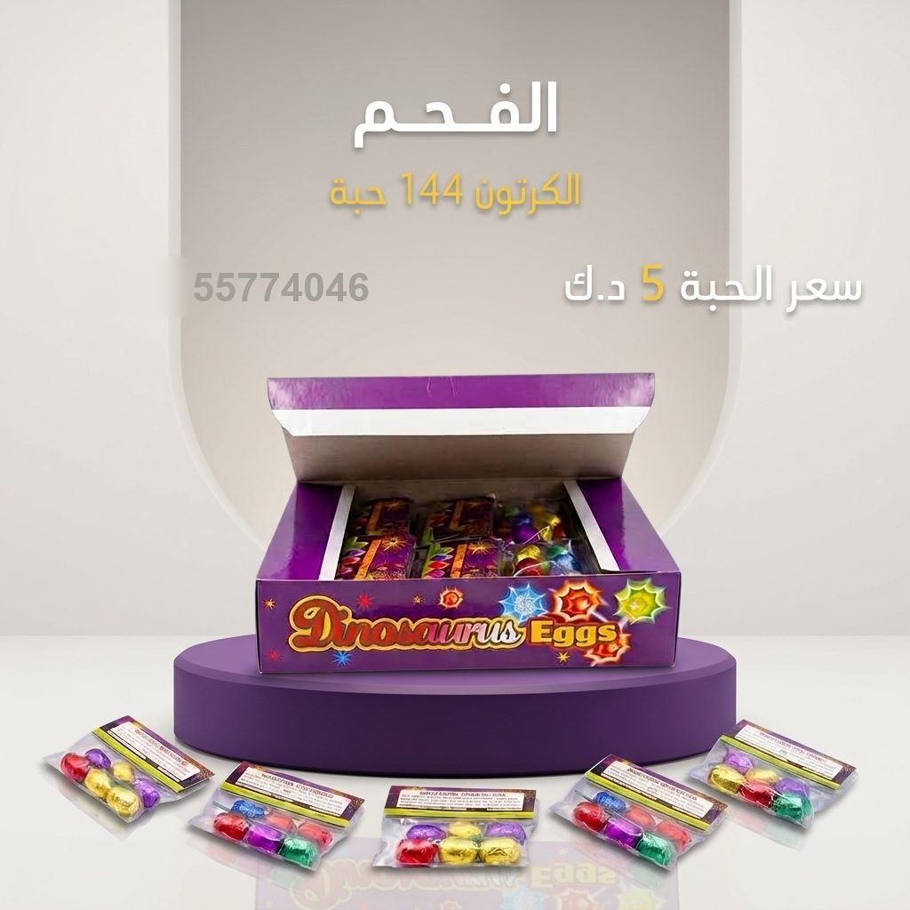الفحم للمناسبات العائلية من طراطيع الكويت الفحم للمناسبات العائلية