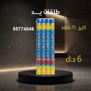شراء طلقات الازرق في الفحيحيل