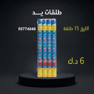 سعر طلقات الازرق — جراغيات الكويت
