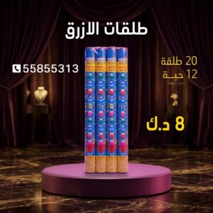 طلقات الازرق — عروض — جراغي