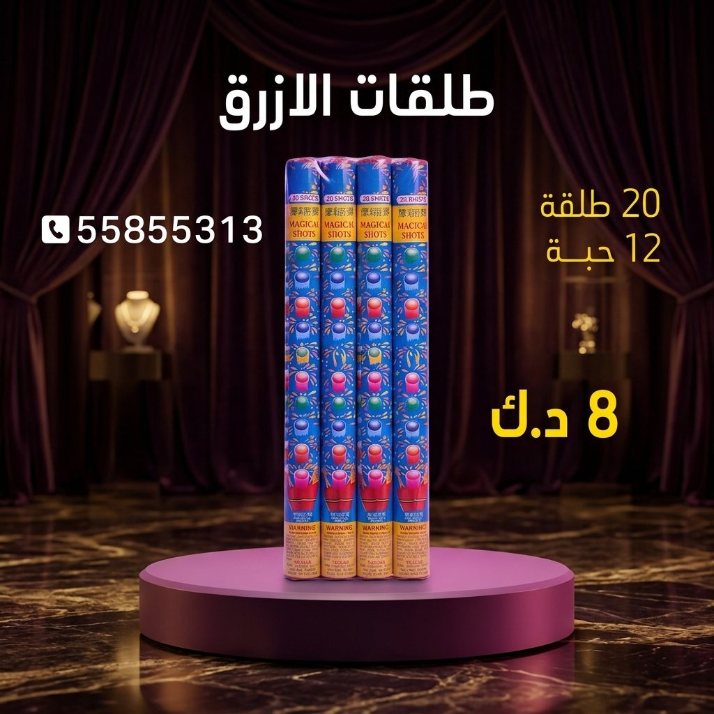طلقات الازرق — عروض الأعراس | طراطيع الكويت طلقات الازرق — عروض — جراغي