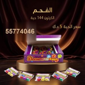 شراء الفحم في السالمية